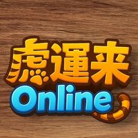 虎運來
