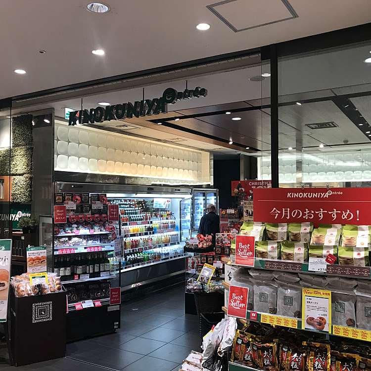 紀ノ国屋アントレ エキュート立川店 キノクニヤアントレ エキュートタチカワテン 柴崎町 立川駅 スーパー By Line Place