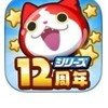 ぷにぷにお助け&雑談
