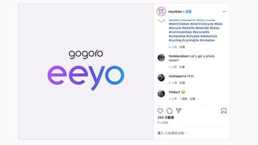 新電動自行車？Gogoro Eeyo 上 FB、Instagram 預告下月登陸美國