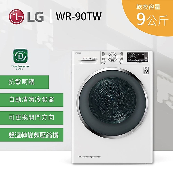 省電/省時n壓縮機機10年保固n變頻馬達10年保固n乾衣9斤n含基本安裝