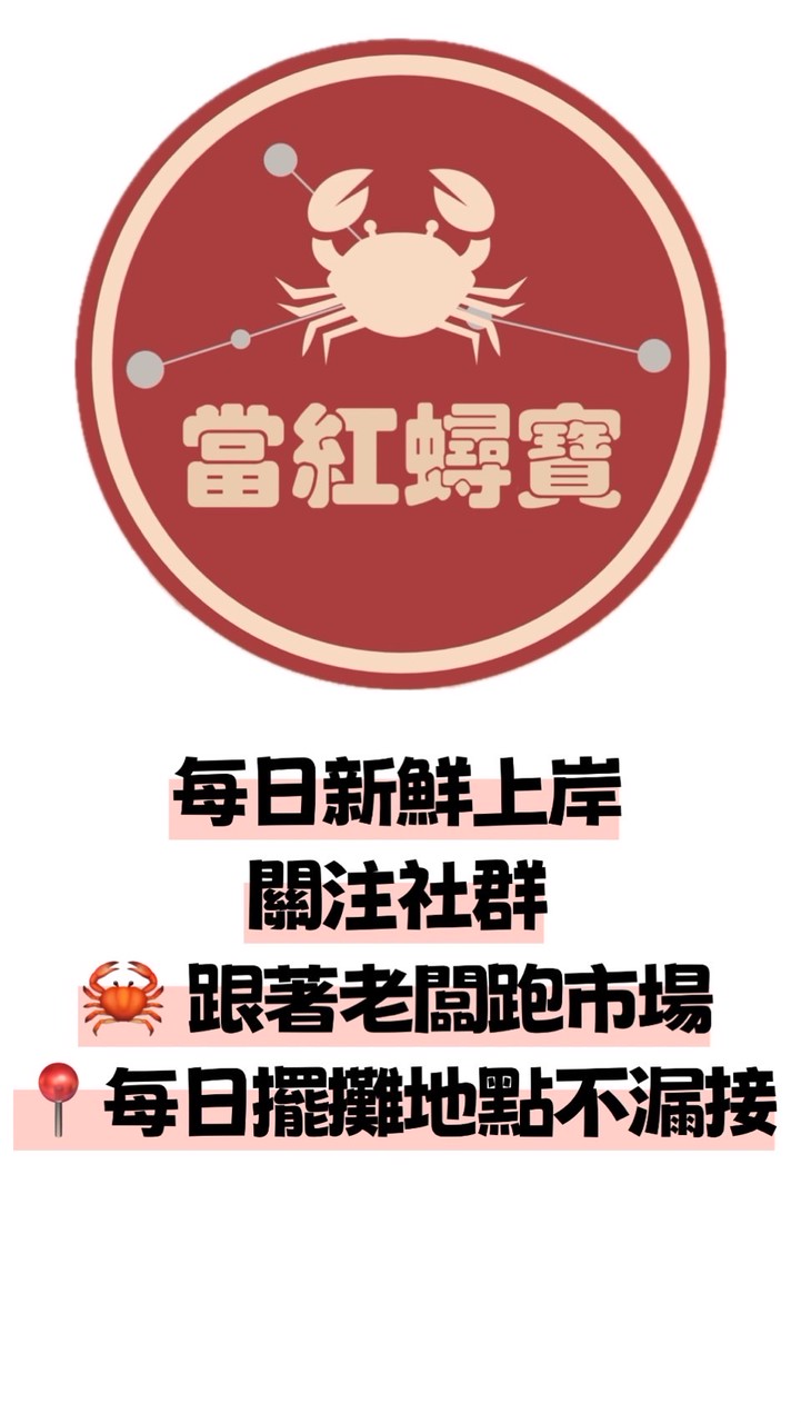 當紅蟳寶❤️把新鮮帶回家(大盤螃蟹批發)