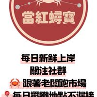 當紅蟳寶❤️把新鮮帶回家(大盤螃蟹批發)