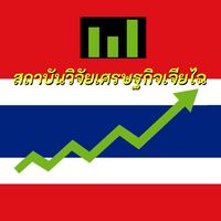 สถาบันวิจัยเศรษฐกิจเจียไฉ🚀2