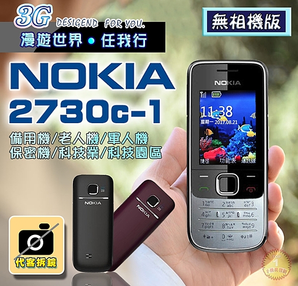 相機鏡頭已拆除並遮蔽，軍人、科技業專用機n完美支援 中華、遠傳、台哥大、威寶、台灣之星、亞太4G卡