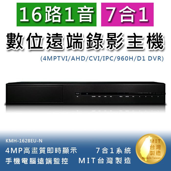 ．支援5MP AHD/TVI/CVI、960H/D1、IPcam 各式攝影機訊號，攝影機影像可隨意更換。．具有RS-485輸入可控制PTZ或Speed Dome 、UTC同軸控制功能。．手機監看/聽功