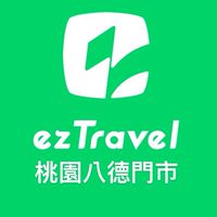 易遊網八德加盟門市~好康攏抵家🌍 團體旅遊/機票/郵輪/票券/一站購足！