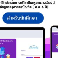 Q&Aฝึกประสบการณ์วิชาชีพระหว่างเรียน2