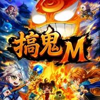 搞鬼M 討論/攻略/組隊/交流/群組