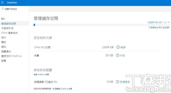 多達1TB的OneDrive空間非常堪用，家用版方案每個使用者的資料也各自獨立，不會互相影響。
