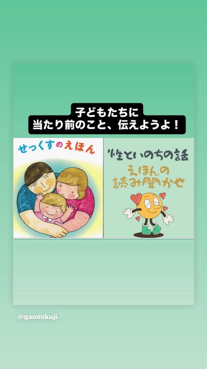 おウチ性教育ラボ