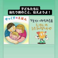 おウチ性教育ラボ