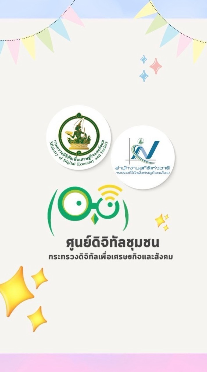 อาสาสมัครดิจิทัล ต.บ้านฝาง อ.เกษตรวิสัย