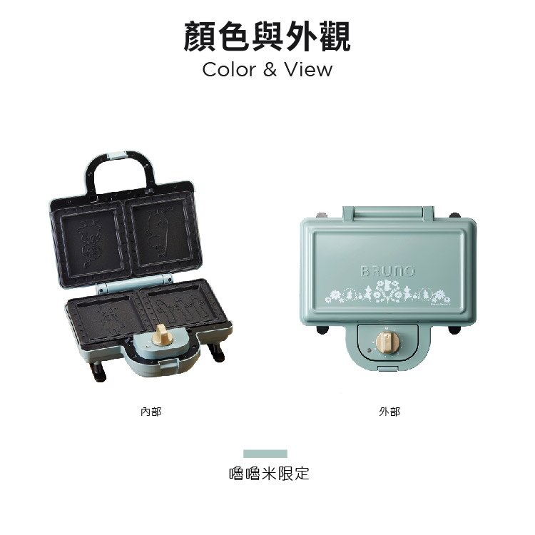 BRUNO BOE051熱壓三明治鬆餅機 嚕嚕米限定 限定款 熱壓 三明治 鬆餅機 可愛