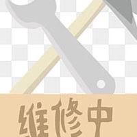 機車/檔車/重機，疑難雜症心事群