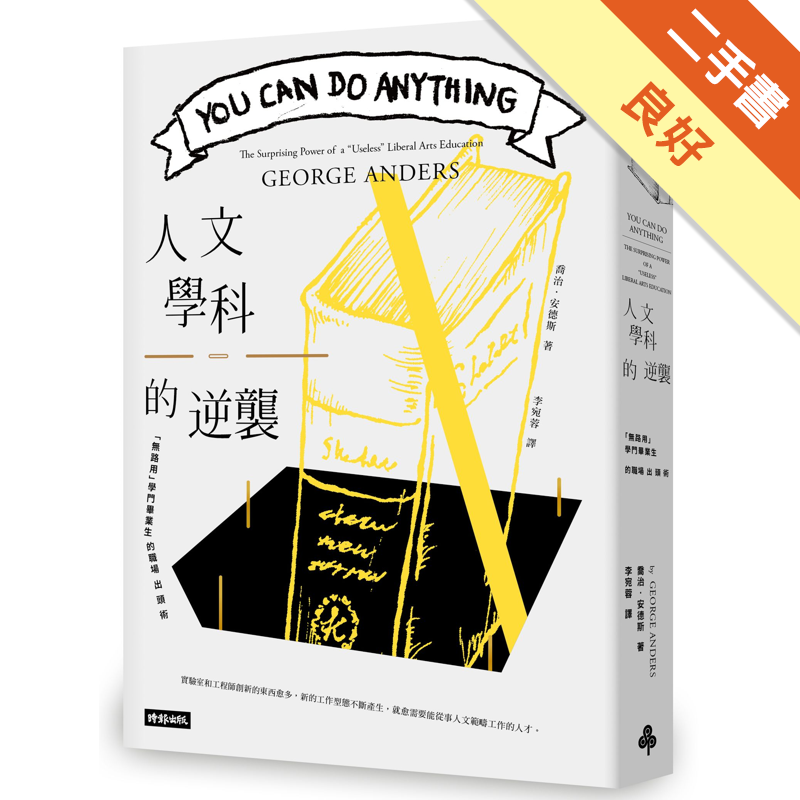 二手書購物須知1. 購買二手書時，請檢視商品書況或書況影片。商品名稱後方編號為賣家來源。2. 商品版權法律說明：TAAZE 讀冊生活單純提供網路二手書託售平台予消費者，並不涉入書本作者與原出版商間之任