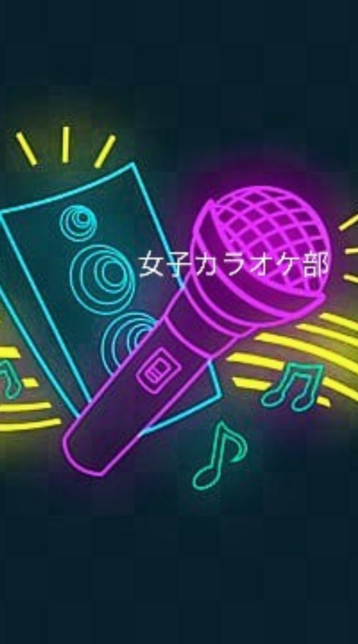女子カラオケ部💐【三河地区〜西尾安城蒲郡】
