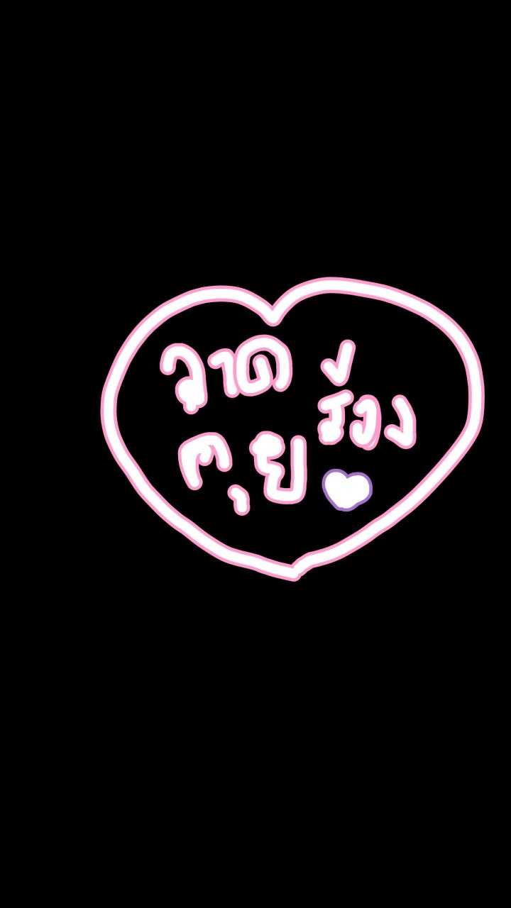 วาดรูปร้องเพลงคุยเล่น