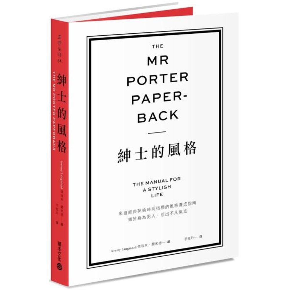 如何調一杯特製的瑪格麗特？一場成功的派對有哪些要素？出差時還能保持神清氣爽的祕訣是什麼？何不在週末夜盛裝打扮去瘋狂一下呢？飛行員夾克、翻領開襟衫、針織領帶、海軍大衣……，這些保證帥氣的單品，是如何發展