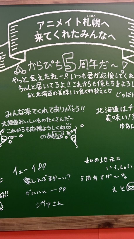 北海道ブームぴちりすかもーん