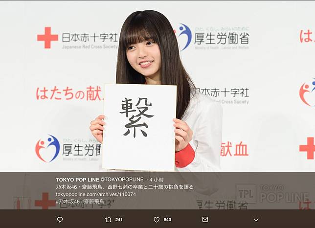 齋藤飛鳥寫出19年度漢字 想到西野七瀨畢業難過掉淚 Kkbox Line Today