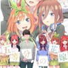 五等分の花嫁　画像&情報共有＋雑談部屋