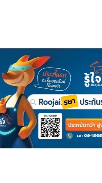 Roojai รู้ใจประกันภัย GA รษา