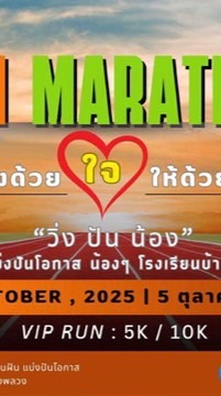 บัวใหญ่ช่วยกัน