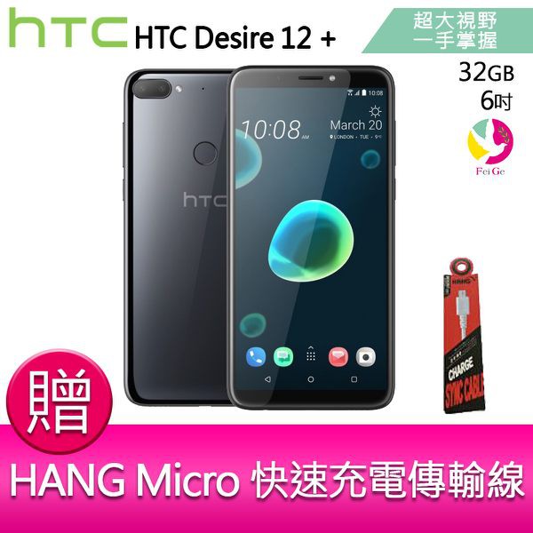 【商品特色】配備 Desire 系列最大的 6 吋顯示器雙相機極速指紋辨識高雅的設計搭配我們素來聞名的水漾表面【商品規格】型號：Desire 12+配件：連接連、電源轉接器保固：於購買日開始計算，原廠