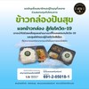 ข้าวกล่องปันสุข
