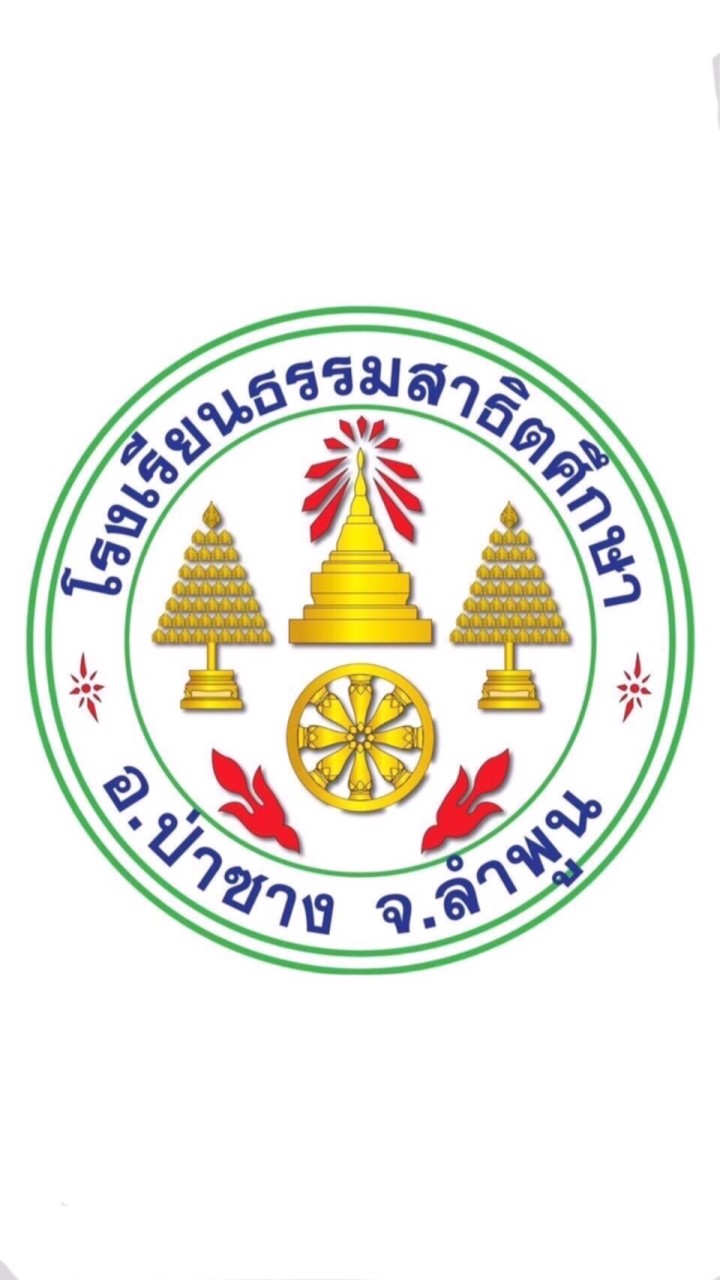 แจ้งข่าวสารต่างๆโรงเรียนธรรมสาธิตศึกษา