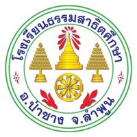 แจ้งข่าวสารต่างๆโรงเรียนธรรมสาธิตศึกษา