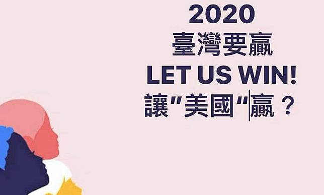 菜英文再出包，競選是為美國要贏？