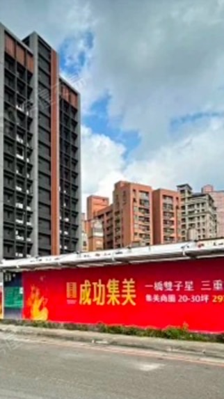 成功集美已購戶討論區