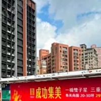 成功集美已購戶討論區