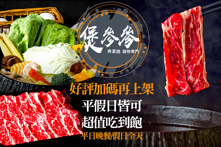 平日晚餐/假日全天單人吃到飽