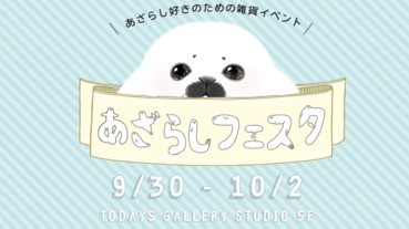 【脂肪滿點】「肥肥海豹節」30日開催！