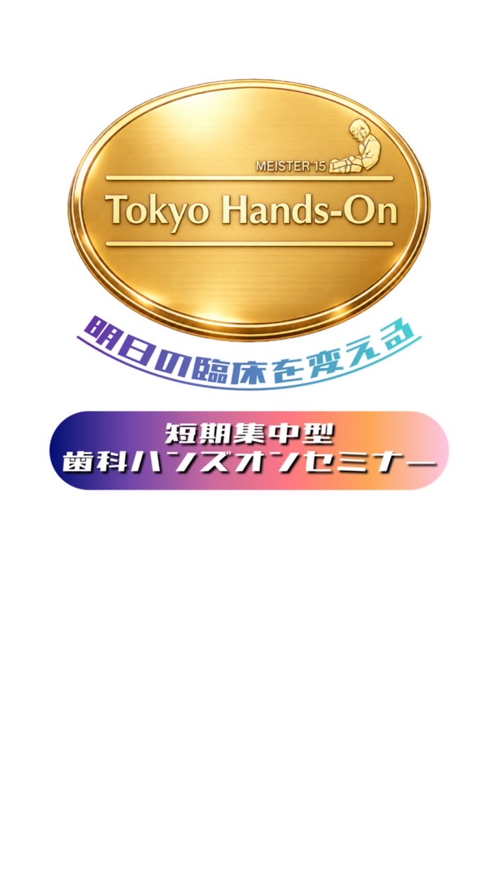 Tokyo Hands-On『手を動かして技術を身につける事を目的とした勉強会』