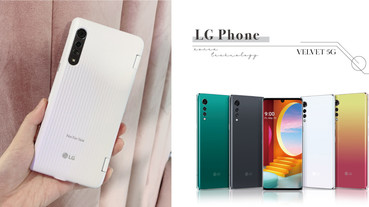 LG 首款「5G手機」正式在台上市！絕美蛋糕機外型，全系列四色閃耀登場～