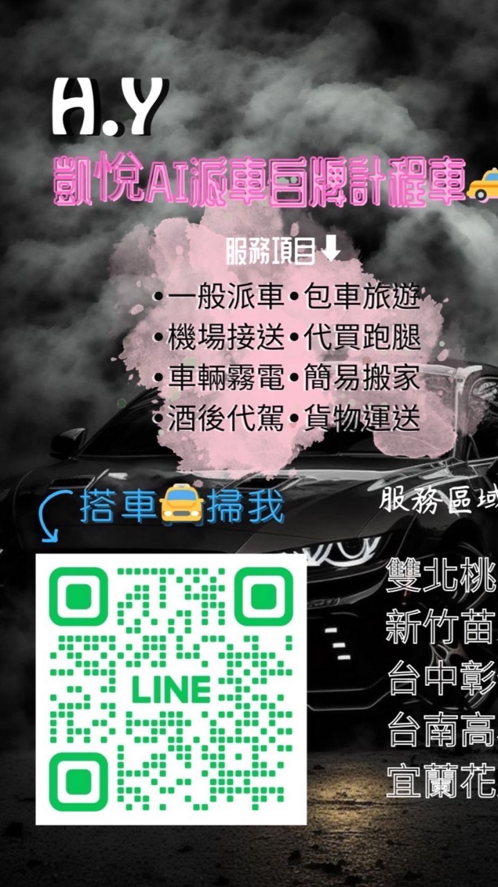 凱悅多元叫車專屬3群