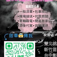 凱悅多元叫車專屬3群