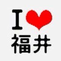I LOVE 福井（NEW）