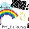 เครื่องสำอางแบรนด์แท้ by Dr.rung🌈🌈