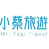 小蔡國內旅遊台北出發一日二日遊三日遊來電洽詢0915-732721