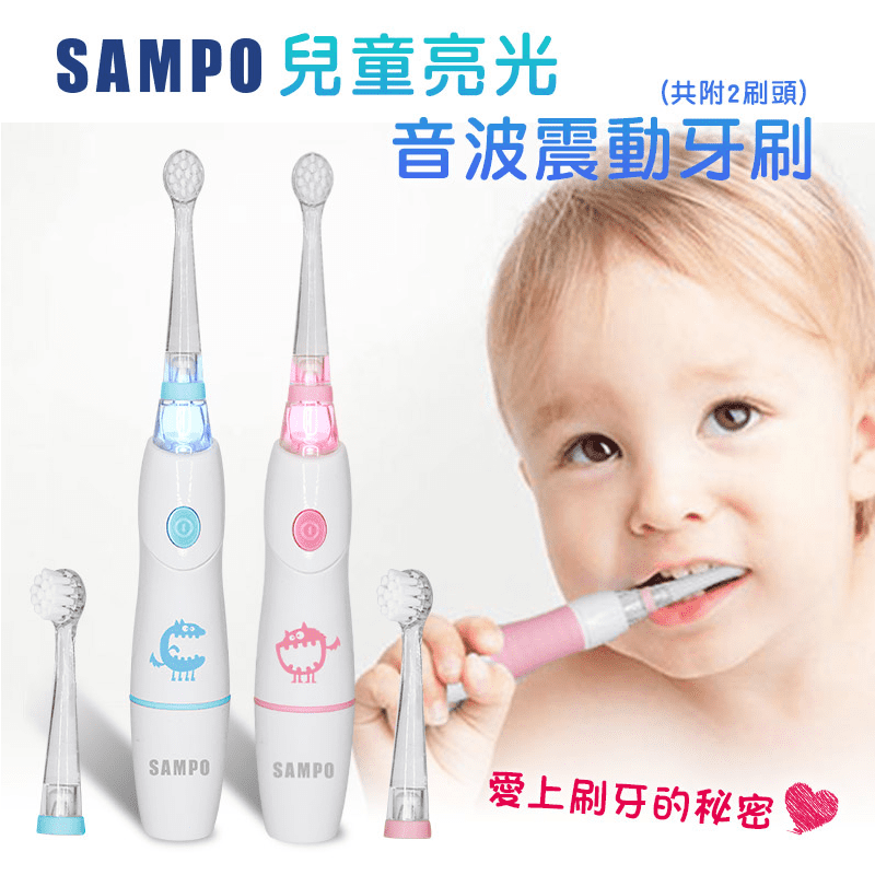 SAMPO 聲寶兒童電動牙刷／刷頭(TB-Z1806CL)，全機採用防水設計，清潔方便，使用更衛生！智慧30秒智能提醒，更具備2分鐘行程定時，保護牙齒不過度清潔。特製超軟小刷頭不傷乳牙，更適合孩童口腔