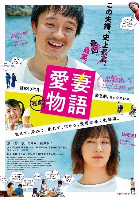 超ダメ夫 濱田岳に 超恐妻 水川あさみの毒舌が止まらない 喜劇 愛妻物語 予告 映画 Com