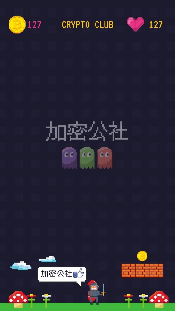 加密公社-社群大廳