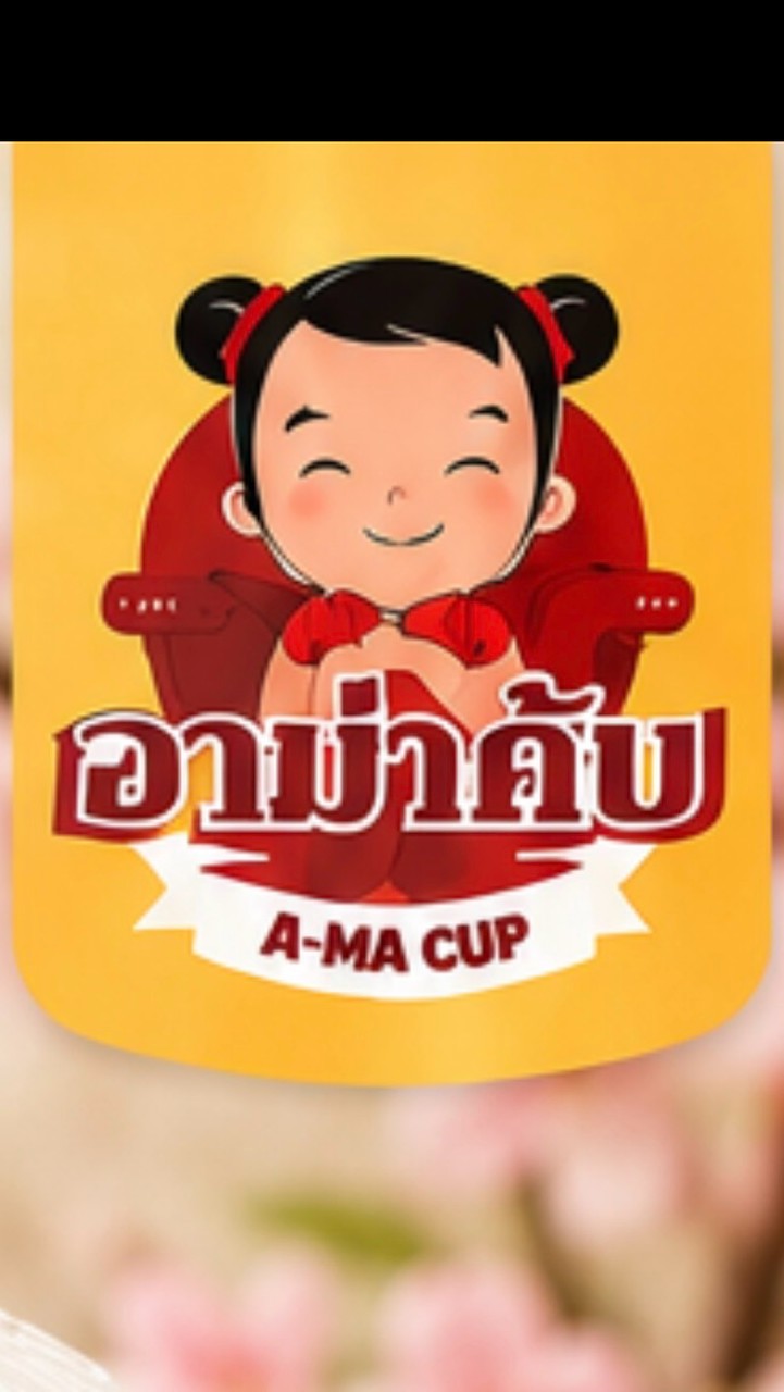 อาม่าคับ