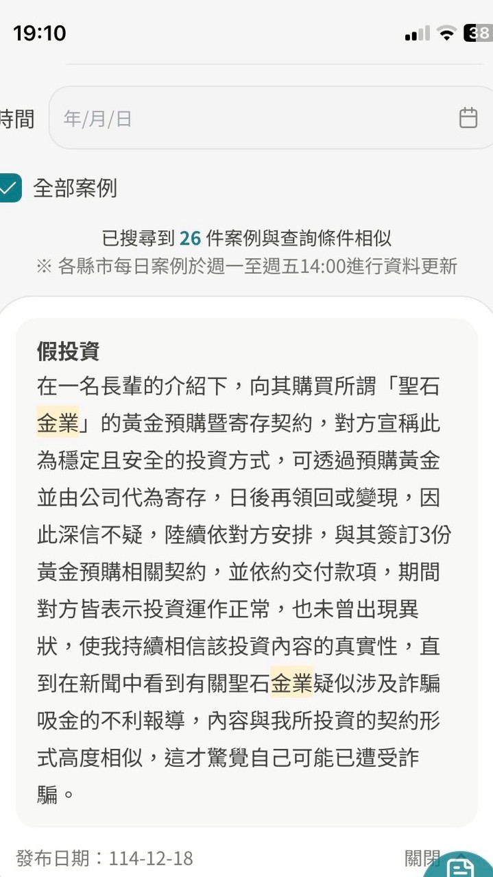 聖石吸金互助會2.0