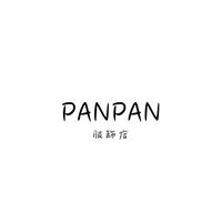 PANPAN服飾店